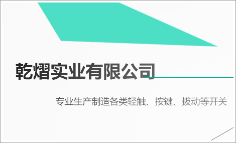 珠海开关